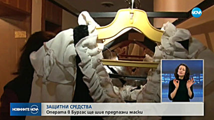 Служители на държавната опера в Бургас шият маски срещу коронавируса