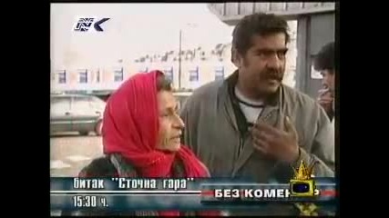 Смешно интервю с циганка - Господари на Ефира