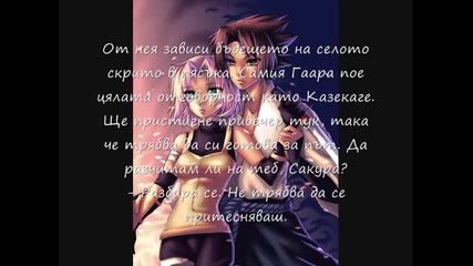 Да откриеш себе си (my first Sasusaku fik ) 17та глава