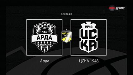 Преди кръга: Арда - ЦСКА 1948