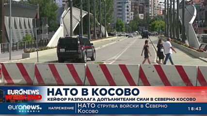 НАТО в Косово: KFOR разполага допълнителни сили в Северно Косово