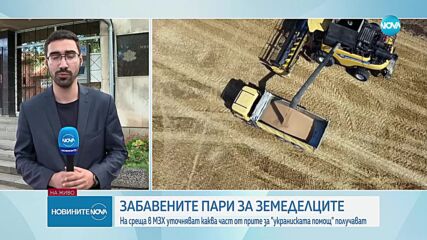 Правителството осигури още 200 млн. лв. по линия на „украинската помощ“ за земеделците