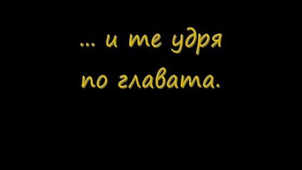 - Степени На Пиянството - 