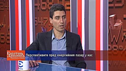 Перспективите пред енергийния пазар у нас