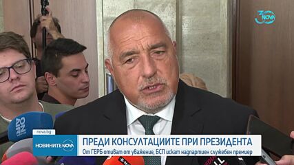 Президентът събира партиите от НС на консултации