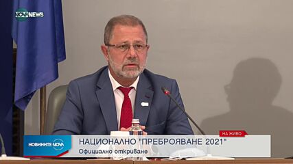 "Преброяване 2021"