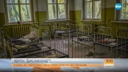 Чернобил - все по-популярна туристическа дестинация