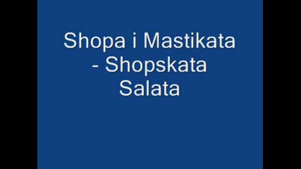 Shopa I Mastikata - Shopskata Salata.
