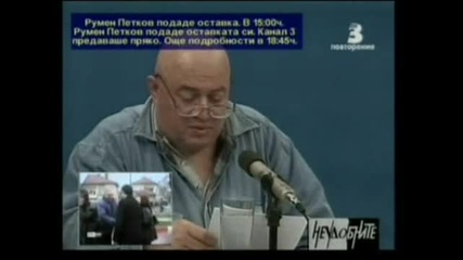 Каналите на Георги Илиев - Неудобните