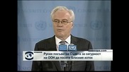 Русия посъветва Съвета за сигурност на ООН да посети Близкия изток