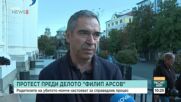 Делото „Филип Арсов“ започва отначало