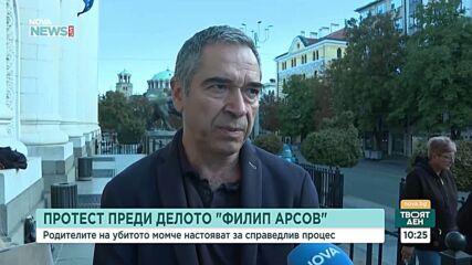 Делото „Филип Арсов“ започва отначало