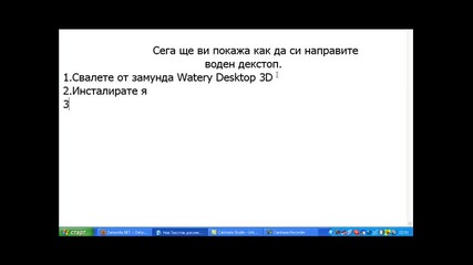 Урок 5 Воден Декстоп 3д 