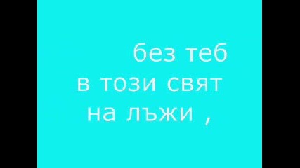 За Любовта