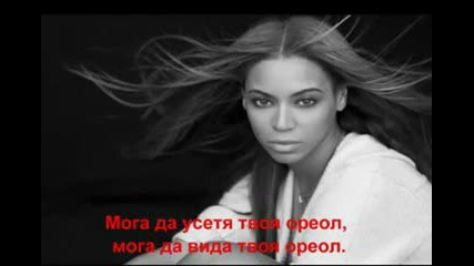 Beyonce - Halo (bg Prevod)