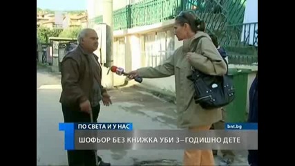 Ром без книжка уби дете на 3 години