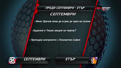 Преди Септември - Етър