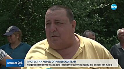 Производители на череши протестират