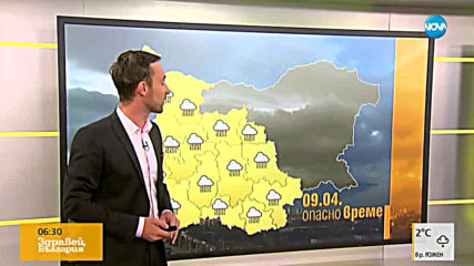 Прогноза за времето (09.04.19 - сутрешна)