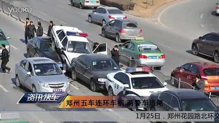 Джънджоу пет коли купчина автомобилна катастрофа две полицейски коли отзад
