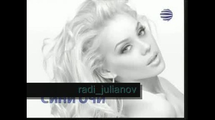 Гергана - Сини очи Remix