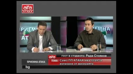 Приемна - Атака - 19.04.2013 с Илиан Тодоров