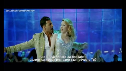Бг Превод / Chiggy Wiggy / Kylie Minogue & Akshay Kumar