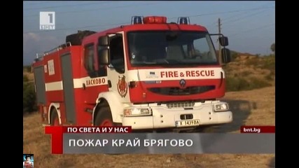 Пожар изпепели 2100 дк, повечето от тях гори
