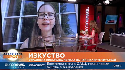 Украинска детска писателка пред Euronews Bulgaria: Ако не спечелим ние, злото ще победи