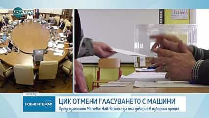 ЦИК реши: На местните избори гласуваме само с хартиени бюлетини