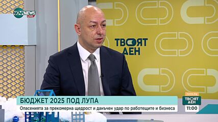 Експерти: Бюджетът за 2025 е катастрофален заради огромния ръст на разходите