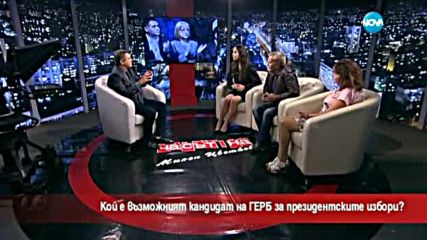 Кой ще е кандидат-президентът на ГЕРБ?