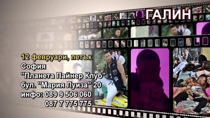 Галин - 12.02.2016-реклама