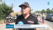 Пътна полиция е с нова акция срещу нарушителите в Бургас