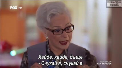 Отново любов Ask Yeniden еп.29-2 Бг.суб. Турция с Буура Гюлсой