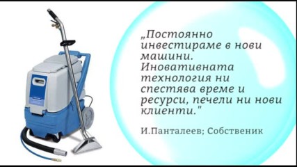 Фирма за почистване Калина-2012 България