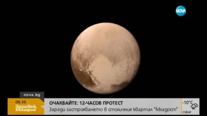 Снимки от Космоса показват приближаването към Плутон