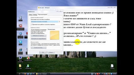 Как се прави невидима папка