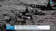Жълт код за обилни валежи в последния ден от работната седмица