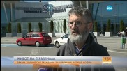 Семейство мюсюлмани от Холандия живее от дни на летище София