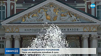 Извънредното положение пада, част от мерките остават