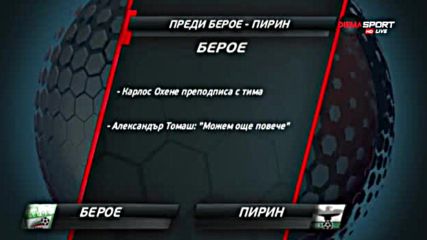 Преди Берое - Пирин