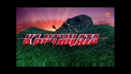 Къртицата- Епизод 6 - Обиди, любов и тежки изпитания 1/3