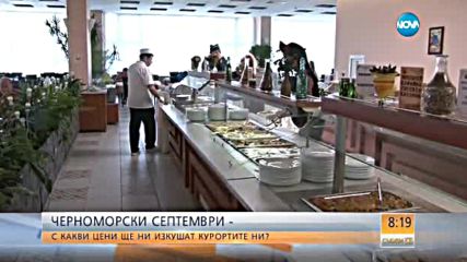 ЧЕРНОМОРСКИ СЕПТЕМВРИ: С какви цени изкушават курортите ни?