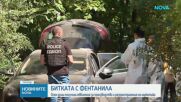 Фентанил за 300 млн. евро: Как ГДБОП разкри нелегалната лаборатория в София