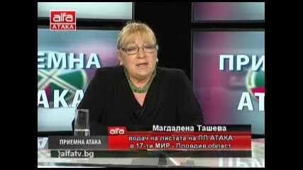 Приемна - Атака - 06.05.2013г. с Магдалена Ташева