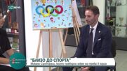 „Близо до спорта”: Микеле Санторели, който превърна хокея на трева в кауза