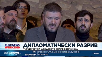 Турци гориха шведското знаме в Истанбул