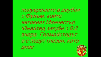 Още информация за контузията на Бербатов