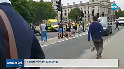 Кола се вряза в пешеходци пред парламента в Лондон